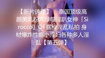 身材豐滿豪乳悶騷眼鏡妹被體格單薄但是抽送頻率很快很猛的小男友幹的慾仙欲死第2炮玩口交乳交再插