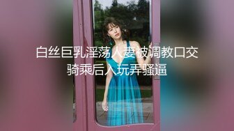 超极品甜美福利姬『许愿次元』❤️多套制服淫语挑逗紫薇勾引诱惑 软萌甜美声娇体柔让人忍不住想侵犯 上[2.7G/MP4/03:24:17]