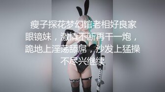 超清纯双胞胎眼镜姐妹花双女大秀，短裙棉袜拨开内裤掰穴，双女舌吻振动棒互插，埋头舔逼浴室洗澡诱惑