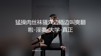 【百度云泄密系列】鏡子前後入狂肏情趣護士服浪女