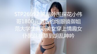 【新速片遞】  牛B大神迷翻漂亮的美女同事带回酒店各种姿势把玩她的小嫩鲍