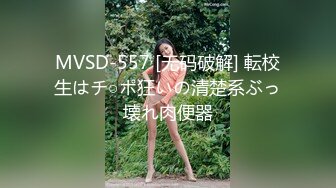 STP28474 91制片厂 91KCM027 心机婊姐姐下药迷奸亲妹夫▌坏坏▌白虎小穴被舔的好爽 刺入瞬间上头顶到子宫口撞击