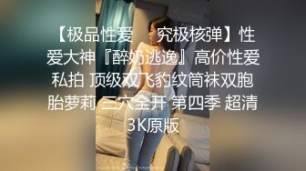 大学城新房完美上帝视角欣赏数对情侣激情泄欲无毛大屁股女被连干2炮高潮时的嚎叫声鸡巴听硬了