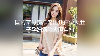 【PANS国模私拍精品】顶级模特【锐锐】情趣黑丝，明媚少女私密拍摄，超清画质