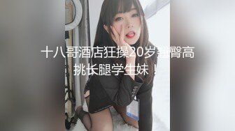 【爱情故事】老公加班没在家，33岁人妻邀约，家中偷情，阳台上开操，玩得好疯狂