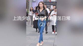  大长腿美少女超美九头身大长腿JK裙学妹，白白嫩嫩的奶油肌肤，紧实翘挺的美乳小丰臀