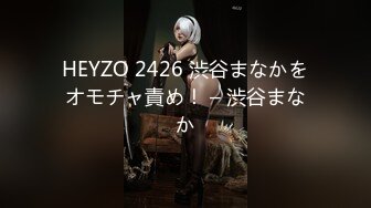 HEYZO 2426 渋谷まなかをオモチャ責め！ – 渋谷まなか