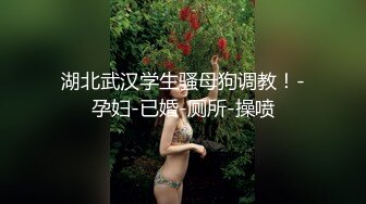 真实约炮，【zhuodetwi】，反差学生妹，20岁的安徽短发小美女，苗条纤细，主动投入蜜桃臀无套插入1