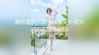 国模私拍泄密！表里不一清纯美女【小静】大尺度私拍女体艺术视图，加价被摄影师啪啪