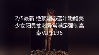 水多无毛18白虎极品妹，双洞轮流插真会玩，按摩器假屌双管齐下，搞得小穴流出白浆，近距离特写爽的浪叫连连