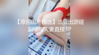 【老婆小姨子双飞】寂寞的媳妇带着妹妹一起跟老公直播大秀，看着妹妹各种姿势被老公操弄