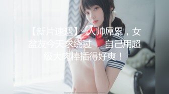 【凯迪拉克】勾搭极品G奶女技师~口爆射嘴里~口活一流！