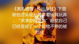 无水印12/2 小骚逼在酒店被土豪各种爆草床上床下无套抽插被干懵VIP1196