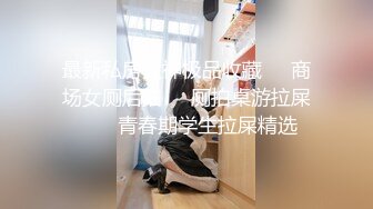 成都小美女，夜晚街头吃喝玩乐一条龙，【瘦不下来的欢小姐】，几瓶啤酒助兴，跟男友激情啪啪，娇喘阵阵销魂