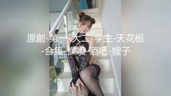 广东人妻，情人节酒店约会浪漫性爱私密流出~床上操到凳子上！骚老婆的观音坐莲真给力！