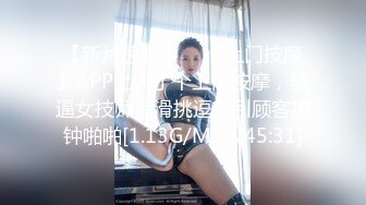 【新片速遞】  ✨【上门按摩】APP上叫了个上门按摩，骚逼女技师指滑挑逗勾引顾客加钟啪啪[1.13G/MP4/45:31]