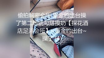 【新片速遞】 伪娘贴贴 啊啊顶到我前列腺了 我操的厉害吧 逼是不是很紧 上位骑乘猛打桩 超大牛子甩不停 是一场酣畅淋漓的战斗 