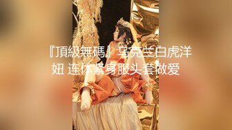 【性奴调教❤️淫乱骚妇】推特调教大神博主『缚青主』最新魔性调教 黑丝蒙眼捆绑 群交站炮挨个操 高清720P原版 (11)