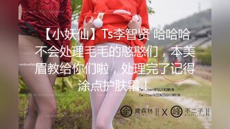 重磅！御姐女神下海【痴女1】好久没遇到这么漂亮的御姐了，骚到爆，那眼神看了真是受不了