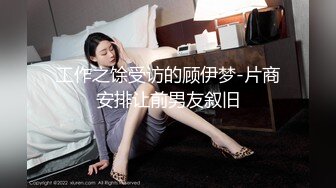 约了两个美女，一个少女，一个少妇