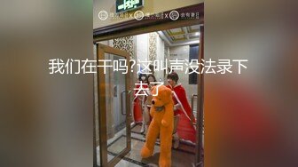 [2DF2]留学生和大屌炮友们啪啪性爱史 多姿势无套抽插虐操深喉口交3p乱操 [BT种子]