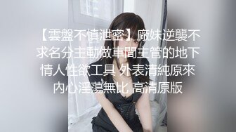 ✿淫物学妹✿ 极品推特摄影师鸡教练的专属玩物▌琦琦 ▌