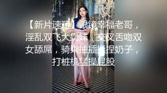 《反差学妹㊙️露脸援交》清纯稚嫩文科眼镜学生妹