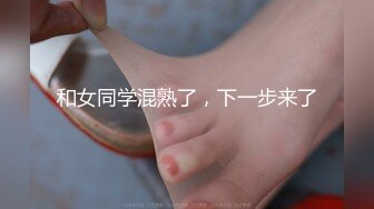 邪恶三人组下药迷翻黑丝美女同事轮流爆插她的大肥B2 (1)