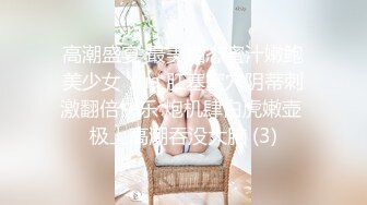 高潮盛宴 最美媚态蜜汁嫩鲍美少女 Yua 肛塞蜜穴阴蒂刺激翻倍快乐 炮机肆白虎嫩壶 极上高潮吞没大脑 (3)