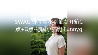 【泡泡鱼小美眉】一脸稚气，小萝莉啪啪直播，蜜桃臀，后入的视觉效果真是棒~~~~~ 佳作 (4)