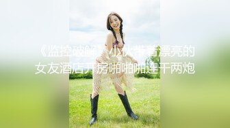 漂亮少妇 小婆娘凶凶凶个鸡儿凶 日不进去你啥鸡儿 我日死你 四川婆娘身材苗条就是说话有点凶 态度不错被无套输出内射