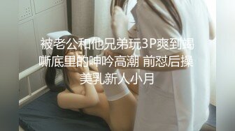 【巨屌推特大神】捅主任 超顶天仙SSS级新女主 紧致身材小腹酥乳 小穴都是S级 巨屌狂艹先撸为敬