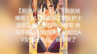 【新速片遞】   【劲爆❤️二次元】浵卡ToKar✨ 芙宁娜Cos掰穴鉴赏极品阴户 美妙少女酮体 含茎榨精束缚爆肏 内射粉嫩白虎蜜穴