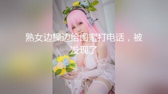 精东影业 JDSY-021《女婿抓著巨乳強上丈母娘》邦妮