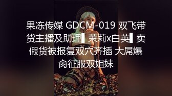 高富帥強哥寓所約炮6000元包夜的網紅臉蛋學院派綠茶婊對白清晰