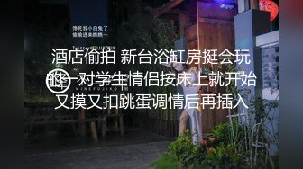 萝莉大奶美眉 啊不要 你好骚 为什么开始要拒绝 太吓人了哥哥操好爽鸭 身材娇小被小哥强推无套