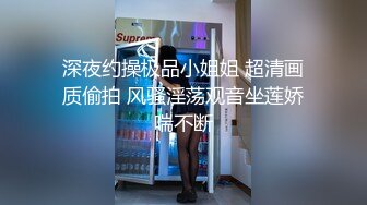 黑客破解美容院监控摄像头偷拍-来做美容的白富美激光给小穴做永久脱毛