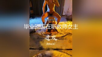 后入情趣内衣小炮友！