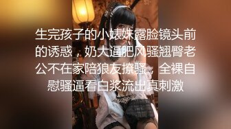 万人追推特极品夫妻【淫夫与娇妻】订阅私拍，完美气质SSS身材，各种日常性爱野战无套内射，白浆特别多 (17)