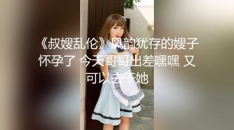 火爆妖片妖里妖气的丝袜人妖被骚逼拳交整个拳头插屁眼里边接吻边喝尿妖屌双插骚逼口味太重了