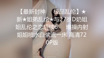 推特国产温柔腹黑女S-EddyS__z  榨精调教，手足并用  【177V】 (101)