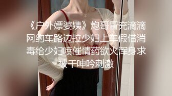 《户外嫖婆姨》炮哥冒充滴滴网约车路边拉少妇上车假借消毒给少妇喷催情药欲火浑身求被干呻吟刺激