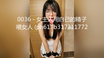 ✿勾人小妖精✿超颜值极品唯美女神【AT鲨】性感私拍，优雅端庄的外表下有一副淫荡的身体，各种制服俏皮又可爱