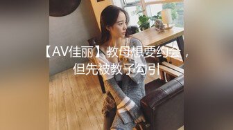 【AV佳丽】教母想要约会，但先被教子勾引