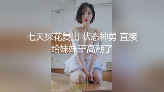 刚下海的170长腿兼职妹美乳逼毛性感