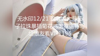 宇宙无敌身材~人间白月光【花栀】巨乳翘臀~美得像画一样~聊骚极度诱惑【52V】 (14)