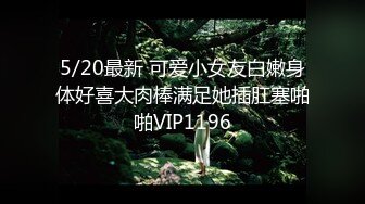 【新速片遞】  漂亮淫妻 他鸡吧太大了 我不敢全部插入 你射太多了几天没射了 给他舔干净 被单男多姿势无套输出 颜射吃精 