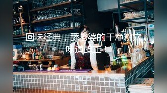 【瘦子探花梦幻馆】良家极品眼镜妹，性格超好甜美，扒掉内裤狂舔逼，主动骑乘位爽翻