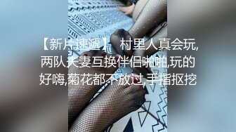 韩国娇艳伪娘『CDwant』OL网袜被直男顶臀后入 激烈站啪操的嫩菊外翻无套内射