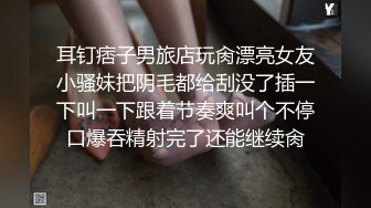 91小哥佩奇-18岁外表小清新的欲女